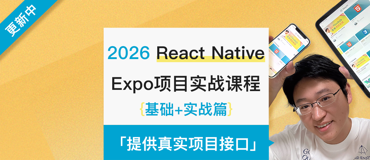 React Native + Expo 项目实战