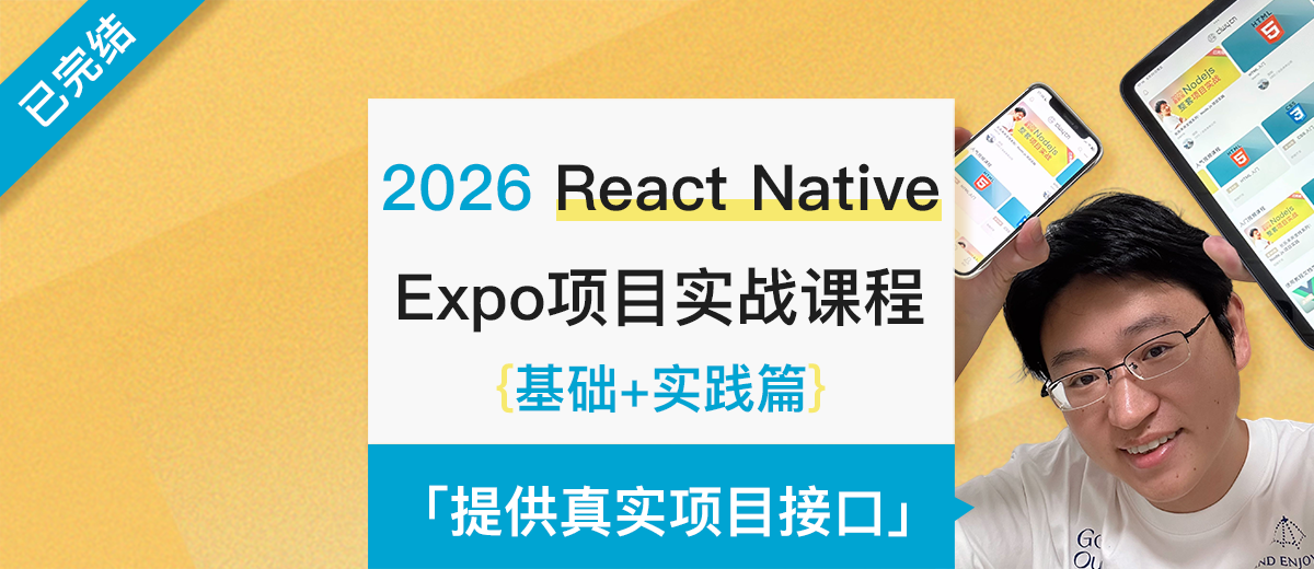 React Native + Expo 项目实战（已支持 Expo 57）