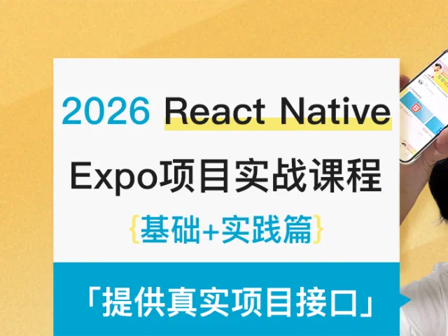 React Native + Expo 项目实战（已支持 Expo 57）