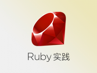 Ruby On Rails 实践教程
