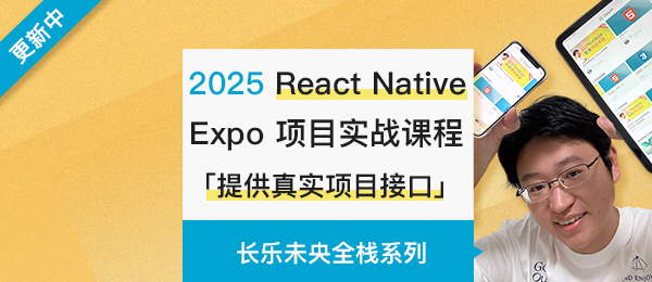 React Native + Expo 项目实战